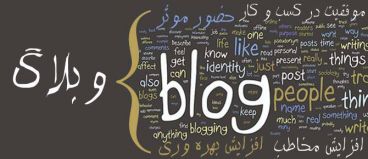 10 تکنیک برای بهبود خوانده شدن وبلاگ
