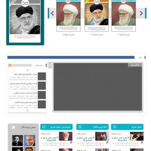 راه اندازی سایت نشریه الکترونیک فرهنگ انقلاب اسلامی