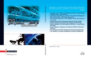طراحی جلد کتاب فرهنگ اصطلاحات استاندارد های PMBOK