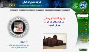 وب سایت شرکت مخابرات ایران
