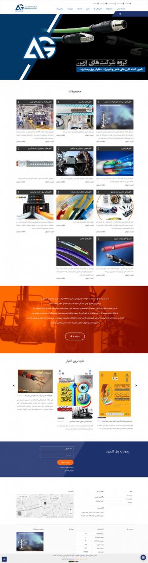 طراحی سایت شرکت آرین کابل