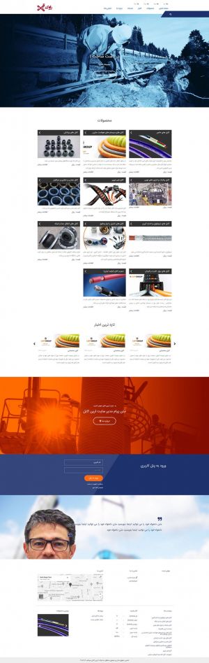 طراحی سایت شرکت محترم آرین کابل