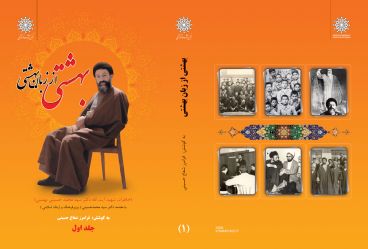 طراحی جلد کتاب بهشتی از زبان بهشتی