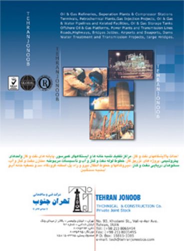 پوستر A4 - شرکت تهران جنوب