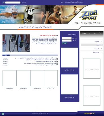 طراحی سایت به سفارش فروشگاه ورزشی زیبا اسپرت